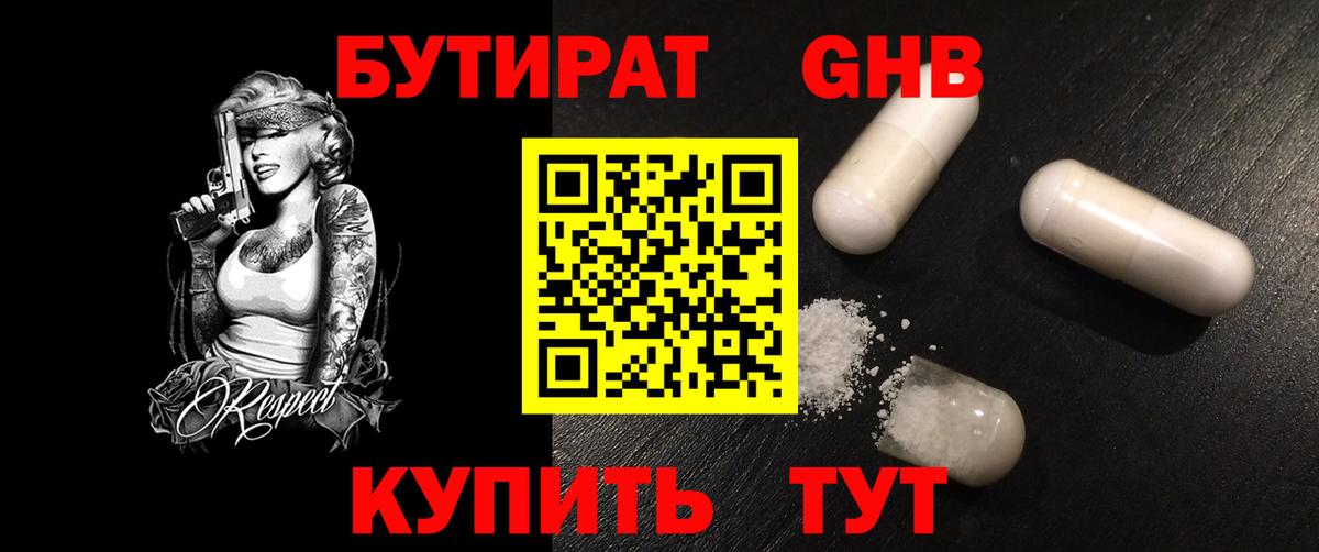 БУТИРАТ жидкий экстази Майкоп