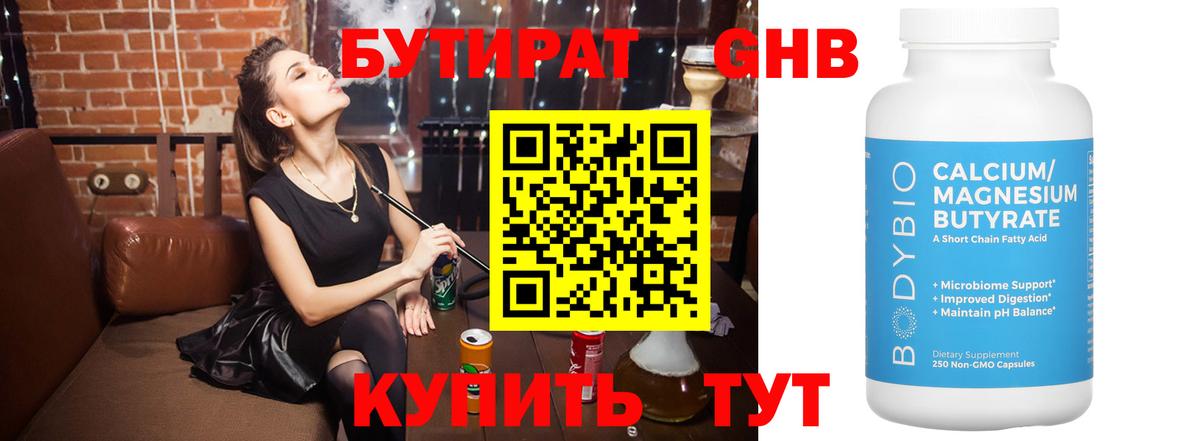 Майкоп  БУТИРАТ жидкий экстази  Вход с VPN 