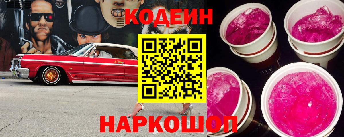 Майкоп  Кодеиновый сироп Lean Purple Drank  Вход с VPN 