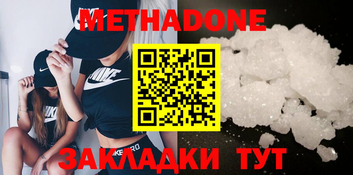 Метадон мёд  МЕТАДОН белоснежный  Майкоп  Вход с VPN 